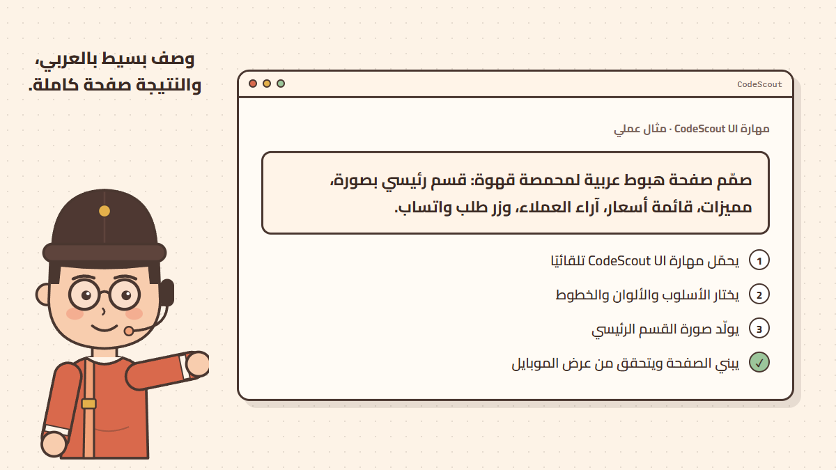 طلب تصميم صفحة هبوط عربية وخطوات الوكيل