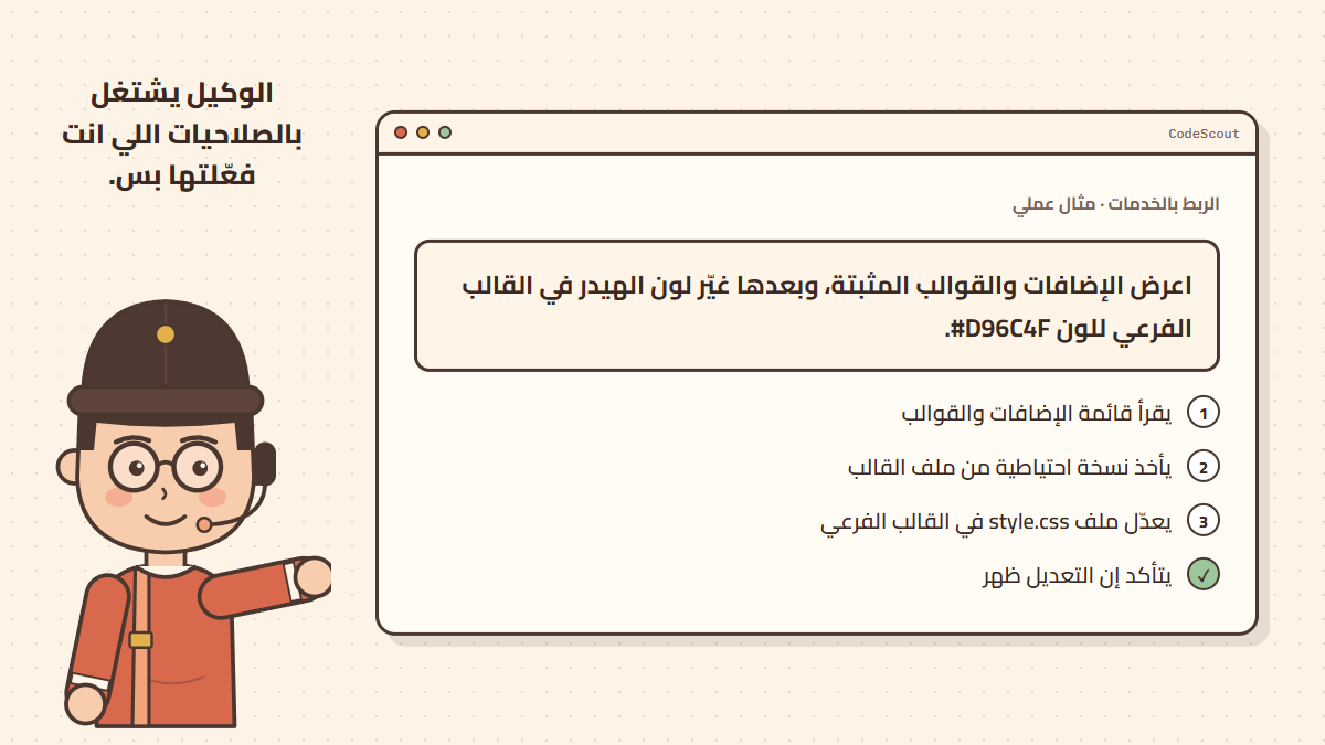 طلب تعديل لون الهيدر في قالب WordPress وخطوات الوكيل